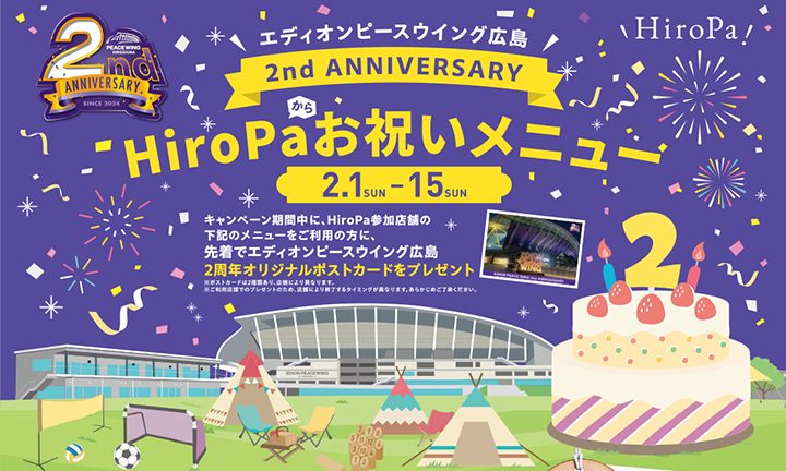 エディオンピースウイング広島が開業2周年を迎えます
