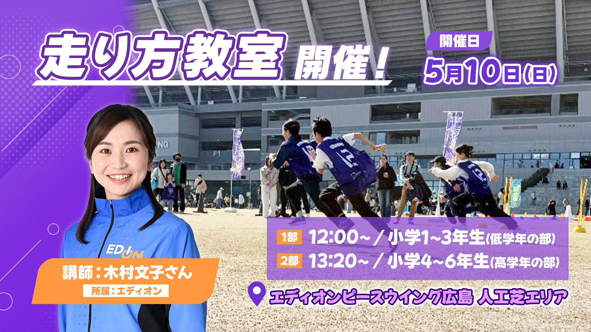 5/10（日）走り方教室 開催のお知らせ