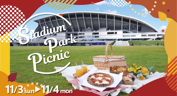 STADIUM PARK PICNIC 開催決定!!